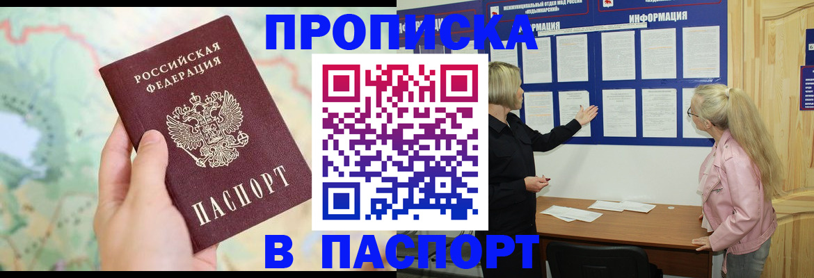 прописка штамп в Острове
