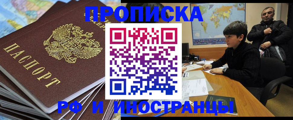 прописка для школы в Острове